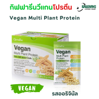 ราคา โปรตีนพืช วีแกน มัลติ แพลนท์ โปรตีน ผลิตภัณฑ์เสริมอาหารโปรตีนจากถั่วเหลือง และถั่วลันเตา ผสมแคลเซียมและวิตามิน ดี (21047199002)