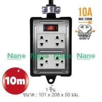 ราคา ชุดสายพ่วงบล็อคยาง ยาว 10 เมตร 10A ทนกระแสได้สูง 2300W พร้อมเต้ารับกราวด์คู่ 2 ตัว และ แผ่นเพลทมีเมนสวิตช์ สายไฟ VCT 3 x1 ปลั๊ก 3 ขา RB10HS4 10M (7890717240)