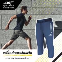 ราคา Spandex กางเกงสปอร์ตขา 5 ส่วน รุ่น Trackies SS102 (16899410298)