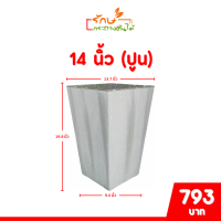 ราคา กระถาง จานรอง กระถางต้นไม้ โมเดิร์น กระถางปูน เบอร์ 14 16 นิ้ว สีดำ สีขาว สีเทา สีอิฐ (20847648896)