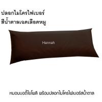 ราคา เซท หมอนบอดี้พร้อมปลอกไมโครไฟเบอร์ หมอนบอดี้ใบใหญ่ ใช้เป็นหมอนข้า่งได้ดี กันไรฝุ่น เนื้อนุ่ม Body Pillow size 50 cm 125 cm (7344496840)