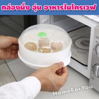 ราคา กล่องไมโครเวฟ กล่องนึ่งไมโครเวฟ ชุดนึ่งอาหารในไมโครเวฟ ที่นึ่งอาหาร กล่องนึ่ง อุ่น อาหารจากไมโครเวฟ ขนาด 18x11 ซม รุ่น HH 032 (12091746684)