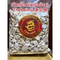 ราคา เจียกป๊วยบ้อ ปอป๋วย Zhebeimu 浙贝母เจี๋ยกป๋วยบรรจุ100กรัมราคา150บาท (13153822626)