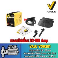 ราคา เครื่องเชื่อมอินเวอร์เตอร์ VALU รุ่น VOM201 NEW เครื่องเชื่อม IGBT (15906546225)