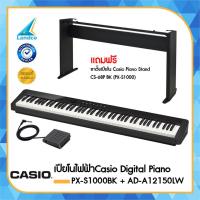 ราคา Casio คาซิโอ เปียโนไฟฟ้า เปียโนดิจิตอล Digital Piano รุ่น PX S1000 AD A12150LW แถมฟรีขาตั้ง อะแดปเตอร์ มี 3 สี 32000 (8720257566)