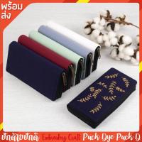 ราคา กระเป๋าสตางค์ใบยาว งานปราณีต นำไปปักมือเพิ่มมูลค่าได้ (16927224396)