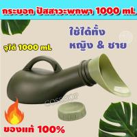 ราคา กระบอกปัสสาวะชาย กระบอกฉี่ผู้ชาย กระบอกปัสสาวะหญิง กระบอกฉี่ผู้หญิง กระบอกปัสสาวะ หญิง ชาย ขนาด 1000 ml รุ่น TSSP 112 (9693685327)