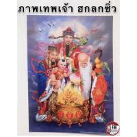 ราคา รวมภาพเทพเจ้า พระพิฆเนศ ฮกลกซิ่ว เจ้าแม่กวนอิม เทพเจ้ากวนอู ภาพมงคล ภาพฮวงจุ้ย เทพเจ้าจีน พระนารายณ์ พระแม่ลักษมี (9858951923)