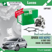 ราคา Lucas UK ปั๊มน้ำ ปั้มน้ำ หน้าเครื่อง Lucas LWPT1002 สำหรับ Toyota Vios NCP93 เครื่อง 1NZ พร้อม โอริง ปะเก็น ปี 2007 2013 ปี 07080910111213 vios07 (21304479892)