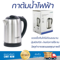 ราคา ราคาพิเศษ กาต้มน้ำร้อน กาต้มน้ำไฟฟ้า AIKO AK 1104 1 ลิตร น้ำเดือดเร็ว หม้อต้มสแตนเลส รองรับ มอก Electric Kettle จัดส่งฟรีทั่วประเทศ (10153851673)