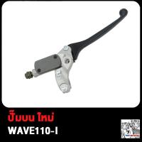 ราคา ปั้มบน เวฟ110i Wave110i ปั๊มเบรคหน้าบน Wave110i ปั๊มเบรค บน ปั้มบน เวฟ110i ปั้มเบรคหน้าบนเดิมพร้อม เวฟ110i เเม่ปั้มบน WAVE110i (19147638562)
