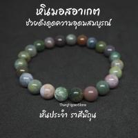ราคา หินมอสอาเกต หินหยก 5 สี Moss Agate ขนาด 8 มิล ช่วยดึงดูดความอุดมสมบูรณ์ กำไลหินนำโชค หินมงคล หินนำโชค หินสีเขียว (13989120272)