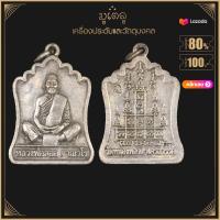 ราคา พระเครื่อง จี้พระ หลวงพ่อลออ ฐานวโร วัดหนองหลวง อ ท่าตะโก จ นครสวรรค์ ศิษย์เอกหลวงพ่อพรหม ถาวโร วัดช่องแค พุทธาภิเษกใหญ่ ปี 2552 (17452334654)