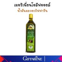 ราคา น้ำมันมะกอกธรรมชาติ กรรมวิธีสกัดเย็น Merinian Olive Extra Virgin Olive Oil ผัดทอด มั่นใจ เมอริเนียนโอลีฟ ออยล์สกัดเย็น (17212806986)