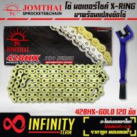 ราคา จอมไทย โซ่ 428 120ข้อ X RING 428HX GOLD DL JOMTHAI แปรงขัดโซ่ อย่างดี 1 อัน (9478532154)