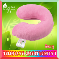 ราคา หมอนรองคอยางพารา เกรนลาเท็กซ์โฟม สีชมพู (8819938391)