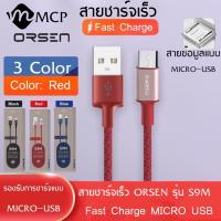 ราคา Orsen by Eloop สายชาร์จเร็วORSEN รุ่น S9M สายชาร์จMICROคุณภาพสูง ไนลอนถัก USB Data Cable 2 1A Fast Charging Cable รองรับ รุ่น OPPO VIVO Huawei XiaomiSamsung ของแท้ รับประกัน1ปี (7622022329)