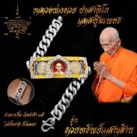 ราคา ใส่ทั้งชาติก็ไม่ลอก เลสข้อมือ หลวงพ่อรวย ปาสาทิโกวัดตะโก รุ่นรวยทรัพย์แสนล้าน ขนาด4บาท เนื้ออัลปาก้า พร้อมซุ้มเลสทองสูตร ไม่ลอกไม่ดำ (7506052886)
