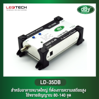 ราคา Leotech LD 35DB ใช้สาหรับขยายสัญญาณ Digital TV แล ะAnalog TV dBy By Leotech (3649998144)