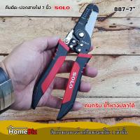 ราคา SOLO คีมปอกสายไฟ No 887 7 นิ้ว คีมช่างไฟ คีมตัด ย้ำสายไฟ สำหรับงานช่างไฟ คีมตัดปอกสายไฟ SOLO SOLO คีมปอกสายไฟ รุ่น 887 7 นิ้ว (2733630005)