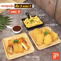 ราคา ซื้อ 2 แถม 1 เซ็ตเด็ดที่ต้องมีติดตู้เย็นไว้ เลือกเมนูได้ ไก่ทอดแช่แข็ง (10219719115)