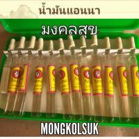 ราคา ราคาพิเศษ น้ำมันแอนนา Anna Lover KM4 31670 ด่วน (15195213843)