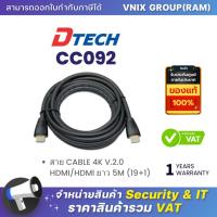 ราคา Dtech CC092 สาย CABLE 4K V 2 0 HDMI HDMI ยาว 5M 19 1 By Vnix Group (20660738911)