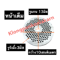 ราคา หน้าแว่น รังผึ้ง เบอร์ 32 เครื่องบด เครื่องอัดเม็ด หน้าแว่นบดเนื้อ หน้าแว่นรังผึ้งเครื่องบด หน้าแว่น 32 รังผึ้งเครื่องบด อะไหล่เครื่องบด เครื่องบดหมู เครื่องบดเนื้อ (14447142048)