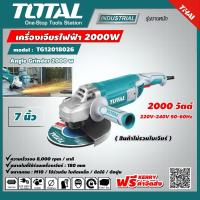 ราคา TOTAL เครื่องเจียร์ไฟฟ้า รุ่น TG12223026 9 นิ้ว 2200 วัตต์ ราคาไม่รวมใบเจียร์ รุ่นงานหนัก เครื่องเจียร์ เจียร์ Heavy Duty Angle Grinder (9276202990)