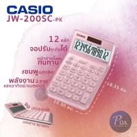 ราคา เครื่องคิดเลข Casio JW 200SC สีชมพู PK Casio JW 200SC เครื่องคิดเลขตั้งโต๊ะคาสิโอ ของใหม่ ของแท้ (19854658436)