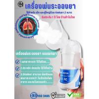 ราคา ส่งเร็า เครื่องพ่นละออยาหอบหืด ยาพ่นแก้หอบหืด เครื่องช่วยหายใจแบบพกพา เครื่องพ่นหมอก เครื่องพ่นไอน้ำ เครื่องพ่นยาทางการแพทย์ เครื่อง (21265984168)