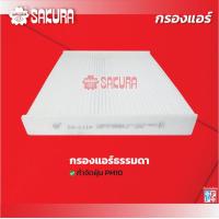 ราคา กรองแอร์ โตโยต้า แลนด์ครุยเซอร์ TOYOTA LAND CRUISER ปี 2007 202 ยี่ห้อ ซากุระ CA 1114 (21197567617)