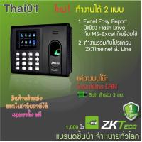 ราคา ZKTeco Thai01 เครื่องสแกนลายนิ้วมือ บันทึกเวลาทำงานภาษาไทย Eng ใช้แทนเครื่องตอกบัตร มีแบตสำรองไม่ต้องกลัวไฟดับ (10669868318)