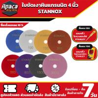 ราคา ใบขัด 4 ใบขัดเงา คอนกรีต หินขัด หินแกรนิต 4นิ้ว แบบขัดน้ำ ใบขัดหินอ่อน หินแกรนิต ใบเพชร ขัดเงา ขัดลบรอย STANNOX ราคาต่อ 1 ใบ (18688969179)