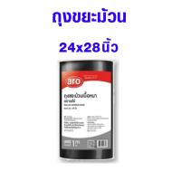 ราคา ถุงขยะ มีทุกขนาด มีทุกสี 1กก ถุงขยะดำ ชา ขาว ถุงใส่ขยะ ถุงขยะคุณภาพ ARO เอโร่ คุณภาพดี ถุงขยะขนาดใหญ่ หนา เหนียว แน่น MK (18688824732)