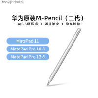 ราคา Huawei ปากกา M Pencil รุ่นที่สองแบบดั้งเดิมปากกาสำหรับเขียน Matepad Pro ปากกาหน้าจอสัมผัส Pen2ปากกาสำหรับจอมือถือ Baoyijinchukou (20237250650)