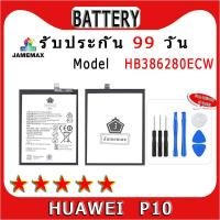 ราคา แบตเตอรี่ HUAWEI P10 Model HB386280ECW ประกัน 1ปี่ แถมชุดไขควง (20009669151)