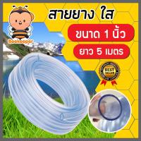 ราคา สายยางใส ยาว 5 เมตร มีหลายขนาดให้เลือก สายยางใสรดน้ำ สายยางล้างรถ สายยางรดน้ำ สายยางต่อก๊อก สายยางอย่างดี เหนียว ทน (19708807545)