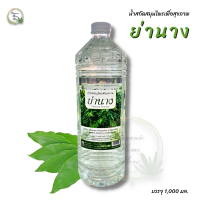 ราคา น้ำสกัดสมุนไพร ย่านาง น้ำย่านางเพื่อสุขภาพ ปริมาณ 1000 มล (17315788443)