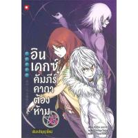 ราคา นายอินทร์ หนังสือ อินเดกซ์ คัมภีร์คาถาต้องห้ามพันธสัญญาใหม่ เล่ม 6 (17271633917)