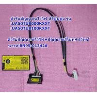 ราคา ตัวรับสัญญาณไวไฟ สัญญาณรีโมท คีย์ทัช WiFi Transceiver Remote Receiver Key Switch ทีวีซัมซุง อะไหล่ทีวี รุ่น UA55TU8300K UA50TU8000K UA43TU7000K UA43AU7700K (18945829378)