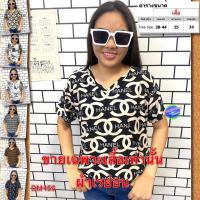 ราคา เสื้อสาวอวบ เสื้อยืด เสื้อผ้า สาวอวบ สาวอ้วน ไซส์ใหญ่ อก 38 44 นิ้ว ผ้าเรย่อน ลาย CC DM156 (7527567474)