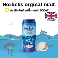 ราคา Horlicks original malt 300g ฮอร์ลิคส์ เครื่องดื่มมอลต์ชงดื่ม ทำมาจากข้าวบาร์เลย์ ข้าวสาลีและส่วนผสมจากนม อร่อยดีเต็มไปด้วยวิตามินและแร่ธาตุุ (6537216639)