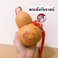 ราคา น้ำเต้าแท้ พระสังกัจจายน์ ไซส์กลางสูง 5นิ้ว ฐานกว้าง 3นิ้ว น้ำเต้าธรรมชาติดูดเงินดูดทรัพย์ (7231914334)