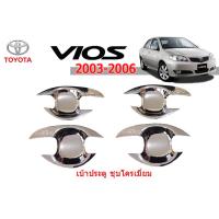 ราคา เบ้าประตู เบ้ากันรอย Toyota Vios 2003 2004 2005 2006 ชุบโครเมี่ยม (5089334723)