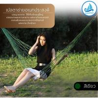 ราคา ส่งไว จากไทย Sumpow เปล เปลตาข่าย เปลญวน เปลผ้า เปลถัก แบบตาข่าย เปลสนาม เปลนอน เปลสนามแบบแขวน เปลเดินป่า พกพาสะดวก น้ำหนักเบา (2940090023)