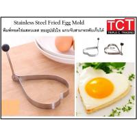 ราคา พิมพ์ไข่ดาว แม่พิมพ์ทอดไข่ แม่พิมพ์สแตนเลส พิมพ์ทำอาหาร เซ็ตแม่พิมพ์ทอดไข่ดาว สำหรับทำไข่ดาว ไข่เจียว แพนเค้ก Egg Ring อุปกรณ์ครัว (15336619655)
