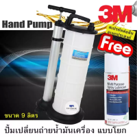 ราคา ปั้มถ่ายน้ำมันเครื่องแบบโยก ขนาด 9 ลิตร (10395603433)