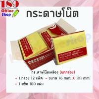 ราคา โพสอิท กระดาษโน๊ต มีกาวในตัว กระดาษโน๊ตแถบกาว โพสอิทหลากสี โพสอิท 100 แผ่น ยกกล่อง สินค้าพร้อมส่ง (7612731572)