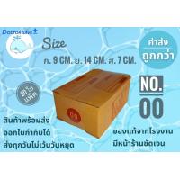ราคา กล่องพัสดุกล่องไปรษณีย์ 20 ใบ แพ็ค เบอร์ 00 (21086389168)